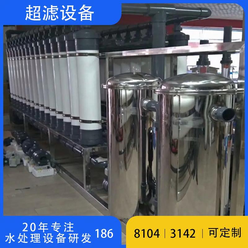 超滤设备源头厂家 一站式定制服务，开启水处理高效新时代